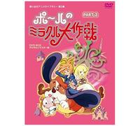 Animation - Paul's Miraculous Adventure Part Ii Digitally Remastered Edition (Tatsunoko Pro 50th Anniversary Memorial Anime Library Vol.3) (4dvds+Booklet) [Japan Dvd] Bftd-16