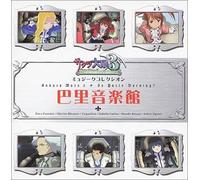 Animation - Sakura Wars 3 - Bgm Collection