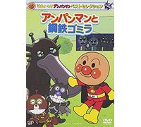 Animation - Soreike! Anpanman Best Selection Anpanman To Kotetsu Gomira [Japan Dvd] Vpbe-13867