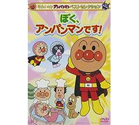Animation-SoreikeAnpanman Best Selection Boku.Anpanman Desu [Edizione: Giappone] [Import]