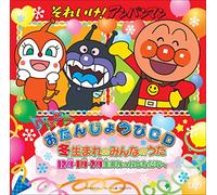 Animation - Soreike!Anpanman Happy Otanjyobi CD Fuyu Umare No Minna No Uta 12 Gatsu 1 Gatsu 2 Gatsu Umare No Otomodachi E [Japan CD] VPCG-84994