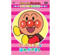 Animation Soreike! Anpanman Nikoniko Collection Anpanman To Hamigakiman [Japan Dvd] Vpbe 13741