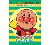Animation Soreike! Anpanman Nikoniko Collection Anpanman To Shokupanman [Japan Dvd] Vpbe 13742