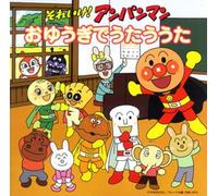 ANIMATION - Soreike Anpanman Oyugi de Utau Uta [Import]