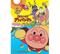 Animation - Soreike! Anpanman Yomigaere Banana To Dvd Box (2dvds) [Japan Ltd Dvd] Vpbe-14995