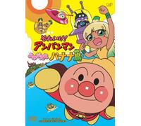 Animation-Soreike Anpanman Yomigaere Bananajima [Edizione: Giappone] [Import]