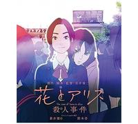 Animation - The Case Of Hana & Alice (Bd+Dvd) [Japan Bd] Pcxp-50323