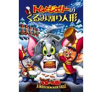 (Animation) - Tom And Jerry: A Nutcracker Tale [Edizione: Giappone]