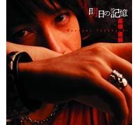 Anime Black Blood Brothers Intro Theme-Ashita no Kioku (Japan Version) [DE Import]
