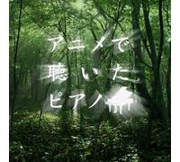 Anime de Kiita Pno - Anime de Kiita Pno [Import]