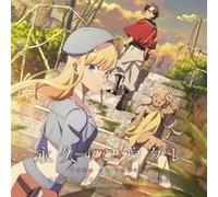 Anime : Dusk Beyond The End Of The World Original Soundtrack