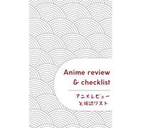 Anime review & checklist: Da principiante ad otaku: recensisci e organizza i tuoi anime preferiti nel journal!