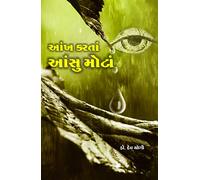 Ankh Kartan Ansu Motan (Gujarati Edition)