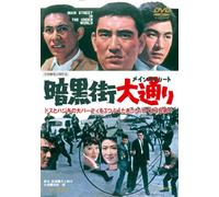 Ankoku Gai Main Street [Import allemand]