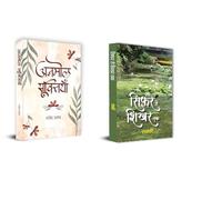 Anmol Sooktiyan+ Sifar Se Shikhar Tak | Emotional | Poetry Book in Hindi | Literature Work | Indian Writing | Life Skill | Success | Moral Values | Support | Boosting Guide | Learn Faster | Motivation