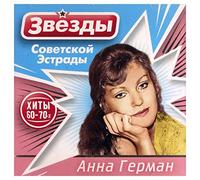 Anna German - Anna German - Zvezdy Sovetskoi Estrady