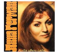 Anna German - When Gardens Blossomed [DE Import]