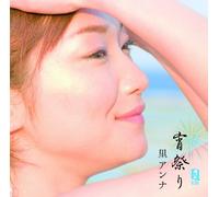 Anna Sato - Yoimatsuri [CD+DVD] [Import]