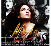 Anna Vissi - Anna Vissi - Mala i mousiki tou anemou [2CD]
