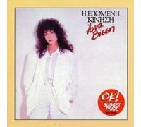 Anna Vissi - Epomeni Kinisi