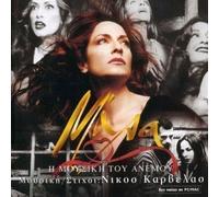 ANNA VISSI-MALA -CDS-
