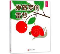 爱做梦的雷梦 (瑞士)安娜·克罗萨(Anne Crausaz) 著；吴颖 译