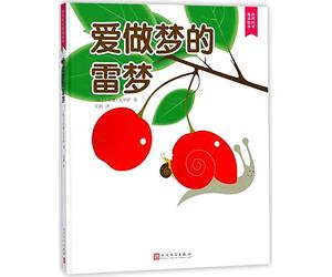 爱做梦的雷梦 (瑞士)安娜·克罗萨(Anne Crausaz) 著；吴颖 译