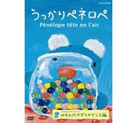 Anne Gutman-Ukkari Penelope Penelope.Kazu Wo Kazoeru Hen [Edizione: Giappone] [Import]