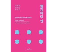 Anne of Green Gables - Korean Copybook: Selected Quotes and Excerpts for Korean Handwriting Practice and Mindful Writing