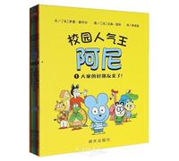 Annie: The Campus Popular King (5 Volumes) (Chinese Edition)