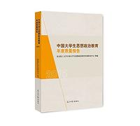 Annual Quality Report of Chinese College Students' Ideological and Political Education (2015)(Chinese Edition)