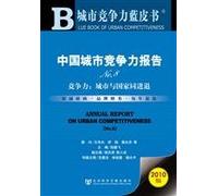 ANNUAL REPORT ON CHINA URBAN COMPETITIVENESS No.8 (Chinese Edition)