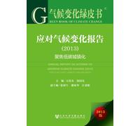 Annual Report on Climate Change Actions (2013)(Chinese Edition)