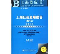 Annual Report on Social Development of Shanghai201