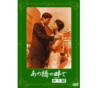 Ano Hashi No Tamoto de Dai 1 B [Import allemand]