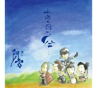 Ano Hi No Sora... [Import allemand]