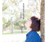 Ano Koro No Keshiki Ga Mieru U [Import allemand]