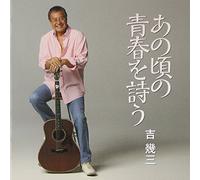 Ano Koro No Seishun Wo Utau [Import allemand]