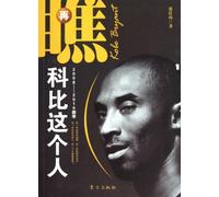 Another Look at Kobe in 2008-2010 Competition Season (Chinese Edition)