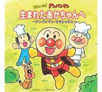 Anpanman Classics: Umareta Akac [DE Import]