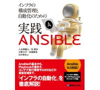 Ansible