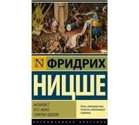 Antichrist. Ecce Homo. Sumerki Idolovbr