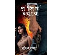 Antim Nyay Final Justice : ¿¿¿¿¿¿ ¿¿ ¿¿¿¿ Never Lose Hope Paperback Book By Rakesh Kumar
