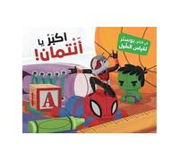 ANTMAN PLUS GRAND A LINTéRI - Marvel Comics - Hachette-Antoine - broché - Méthode de langue