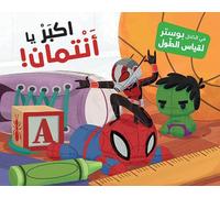 Antman plus grand ! à l'intérieur se trouve une affiche pour mesurer la longueur : Akbar Ya Antaman! Fi Al da?el Poster Likiyass Al toul