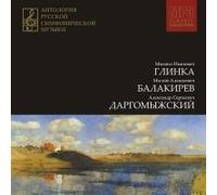 Antologiya russkoj simfonicheskoj muzyki. CD 1. M.V.Glinka, M.A.Balakirev, A.S.Dargomyzhskij