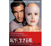 Antonio Banderas-The Skin I Live in [Edizione: Giappone] [Import]