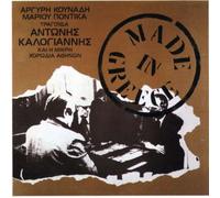 Antonis Kalogiannis - Made in Greece [Import]