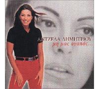 Antzela, Dimitriou - Mi Mas Agapas