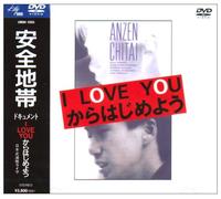 Anzenchitai-I Love You Kara Hajimeyo [Edizione: Giappone] [Import]